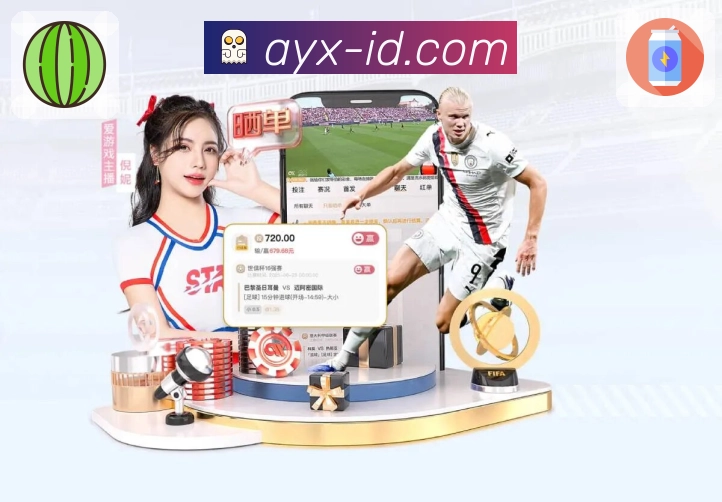 体育不容错过，爱游戏不容延迟。